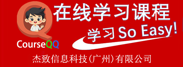 CourseQQ在线课程平台